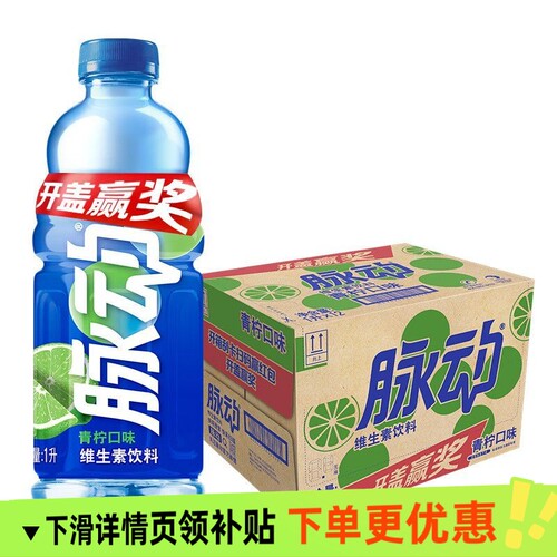 脉动维生素功能饮料1L×12瓶青柠桃子口味家庭出游畅饮装BB