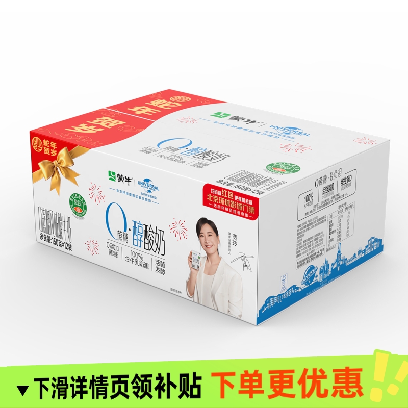 蒙牛0蔗糖150g原味酸牛奶生牛乳代餐醇酸奶低温百利风味香醇营养