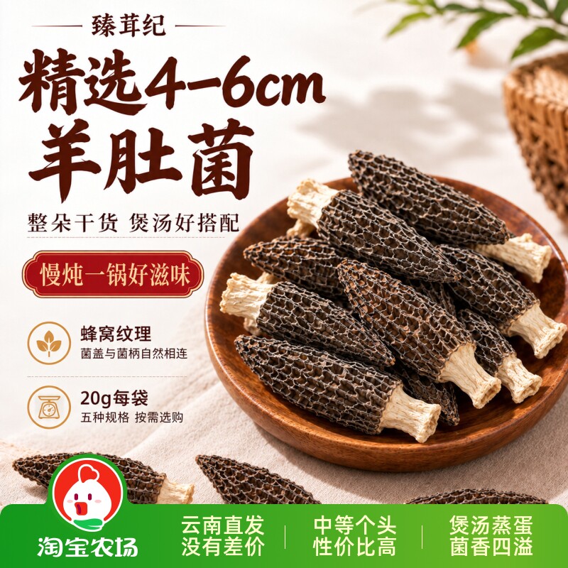 新羊肚菌云南头茬干货4-6m火锅煲汤羊肚菌菇非野生类炖汤