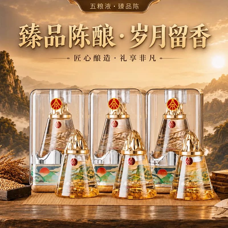 五粮液股份公司出品臻品陈52度浓香型纯粮食白酒送礼酒业精品高粱