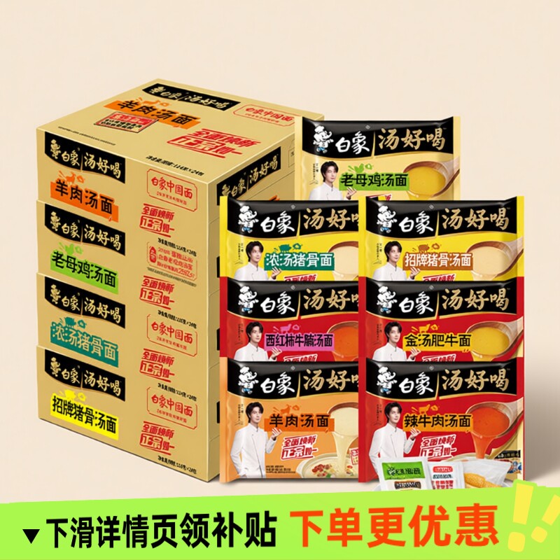 白象汤好喝方便面老母鸡汤招牌猪骨泡面24袋装整箱批发面条椰子