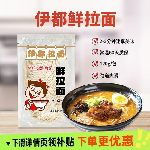 伊都鲜拉面120g一人份拌面方便速食挂面手擀面无需油炸速食美味