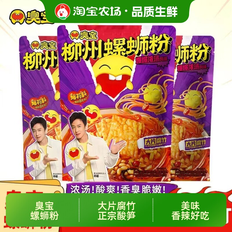 臭宝螺蛳粉330g*3袋装爆爆浓汤大片腐竹柳州招牌经典美食粉丝米线图片