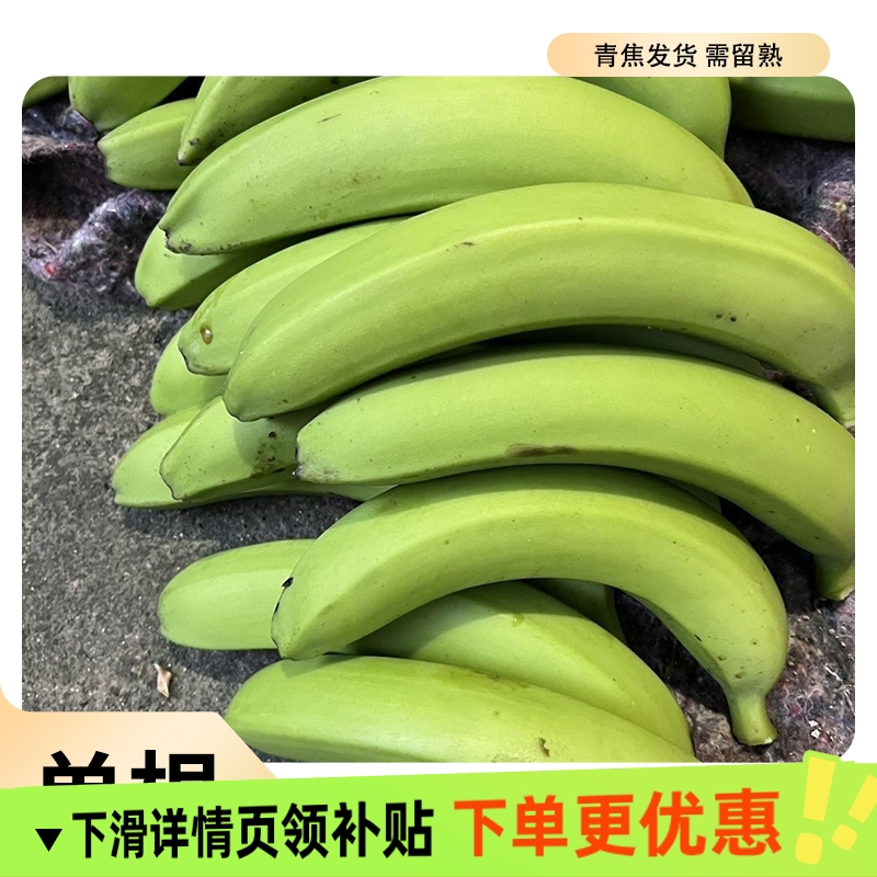 广西单根香蕉时令水果无催化剂青皮发货需留熟产地直发自然熟香甜