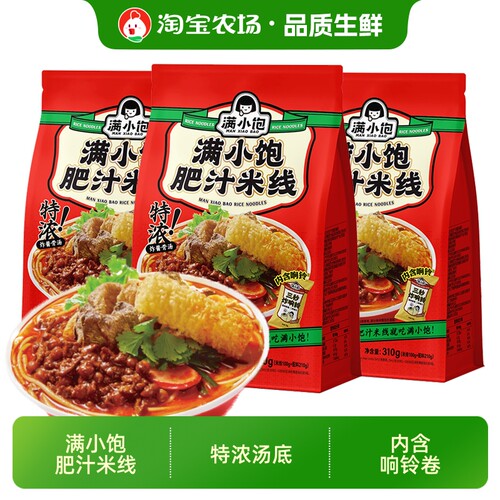 满小饱肥汁米线袋装310g港式酸辣汤米粉方便泡面夜宵批发肉酱冲泡