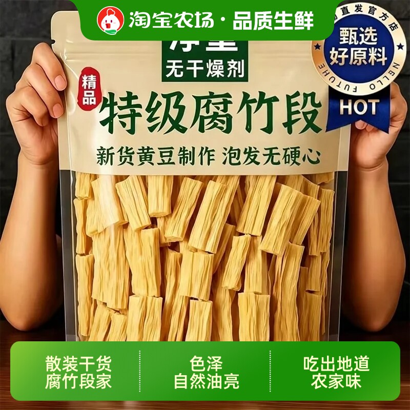 正宗手工腐竹纯黄豆优质腐竹段吸汁家常干货头层凉拌精品豆腐有机