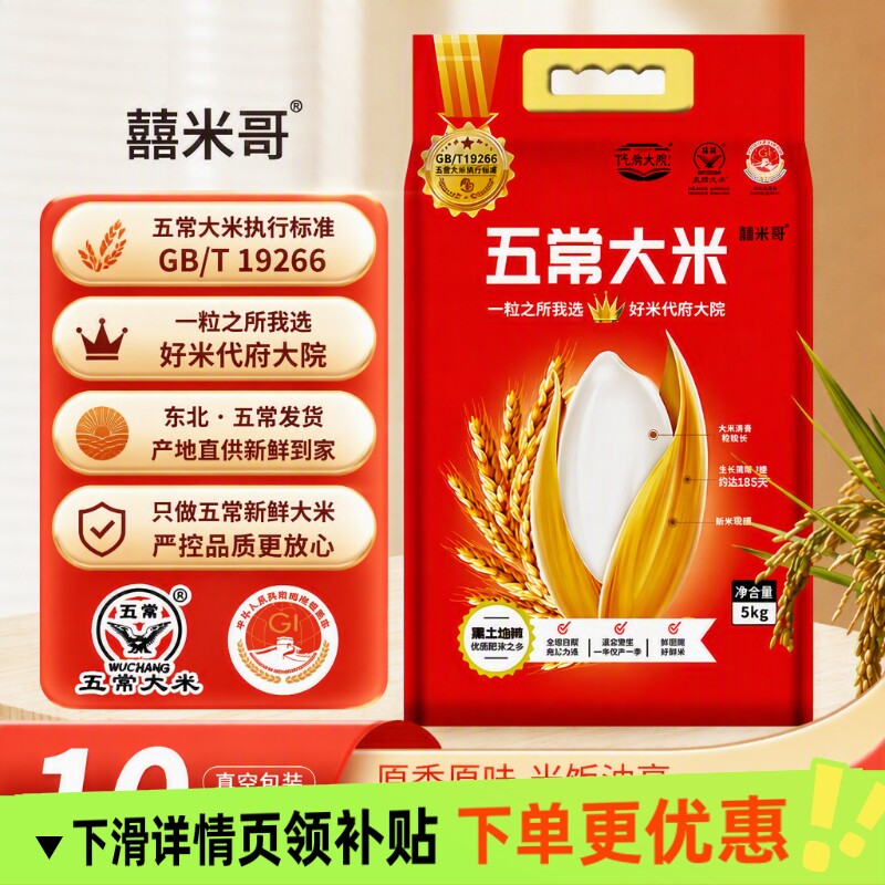 东北五常大米黑龙江寒地10斤长粒香粳米软糯香甜产地直发鹰标认证