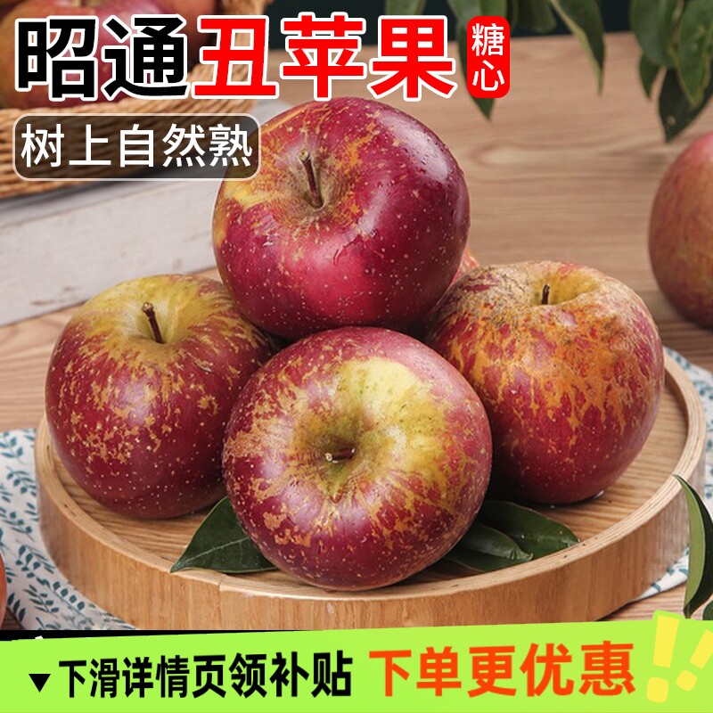 正宗云南昭通冰糖心丑苹果新鲜当季脆甜水果产地直发当季水果整箱