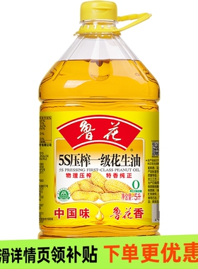 鲁花5S压榨一级花生油5L*1桶特香纯正煎炒炸凉拌食用油