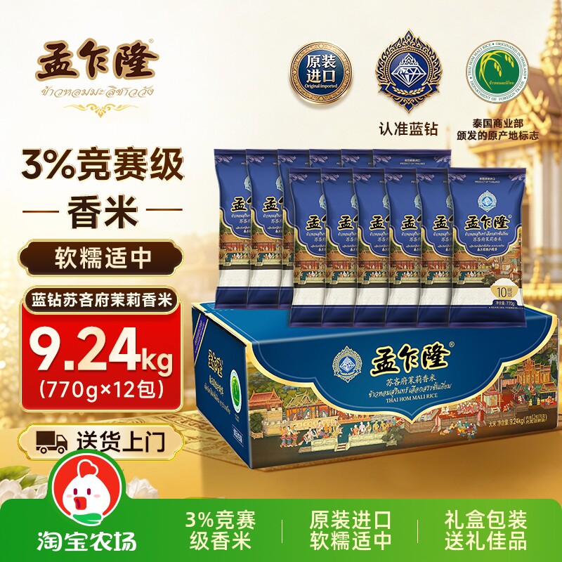 孟乍隆蓝钻苏吝府茉莉香米9.24KG图片