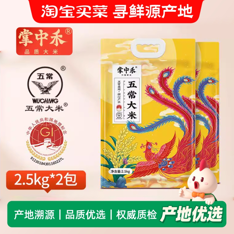 掌中禾五常大米10斤新米双标认证19266标准清香软糯香甜工厂直发