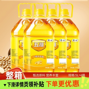 中粮五湖一级大豆油5LX4整箱食用油餐饮家庭家用植物油精选精炼
