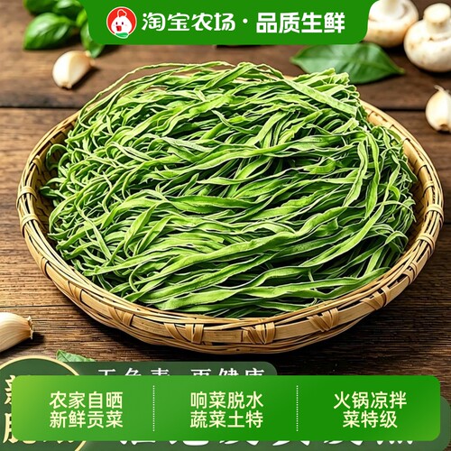 农家自晒新鲜贡菜干货食材凉拌菜特级苔菜脱水蔬菜土特产添加原味