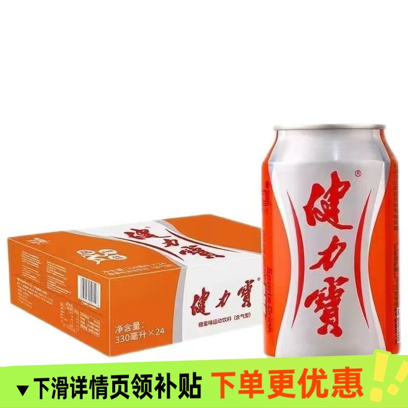 健力宝橙蜜味运动饮料补充电解质图片