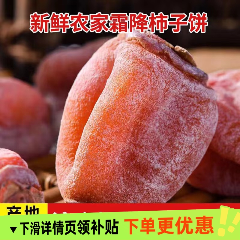 柿饼特级农家自制吊柿饼干尖流心霜降吊圆饼5斤整箱