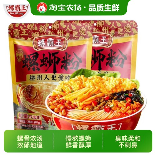 螺蛳粉螺霸王柳州原味300g广西特产风味速食螺骨浓汤经典袋装爆炒