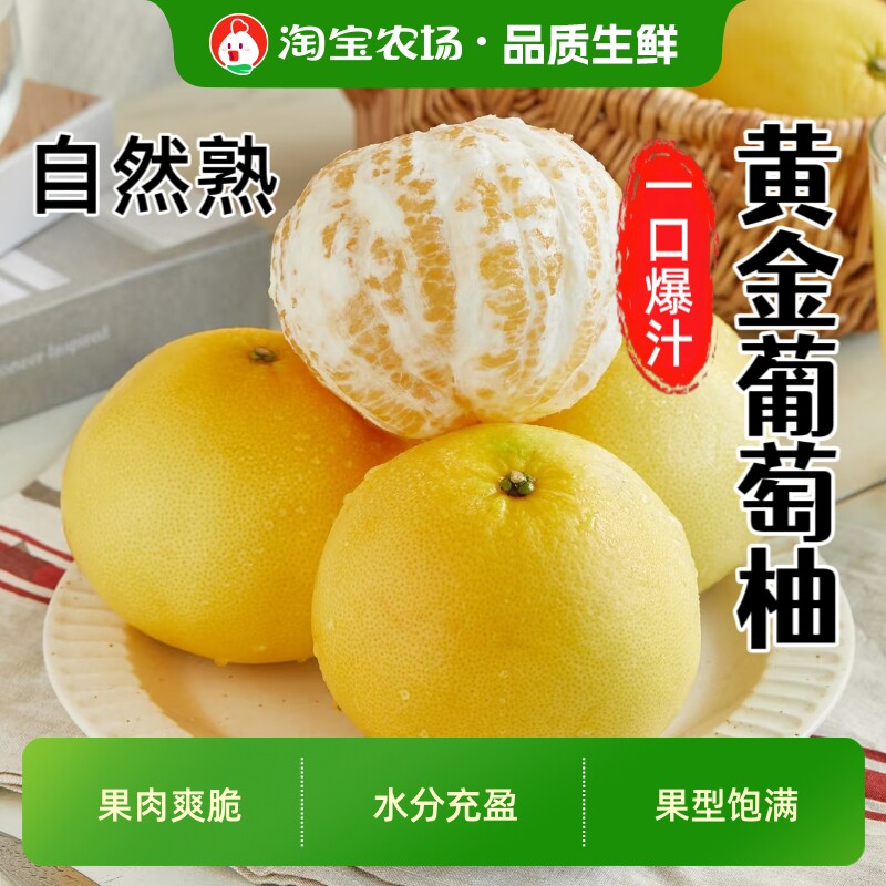 胡鲜森黄金葡萄柚新鲜当季现摘3斤起水分充盈一口爆汁榨汁水果