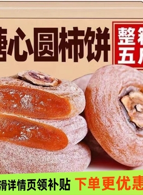 圆柿饼500g包农家自制柿子饼霜降柿饼吊柿饼5斤包邮