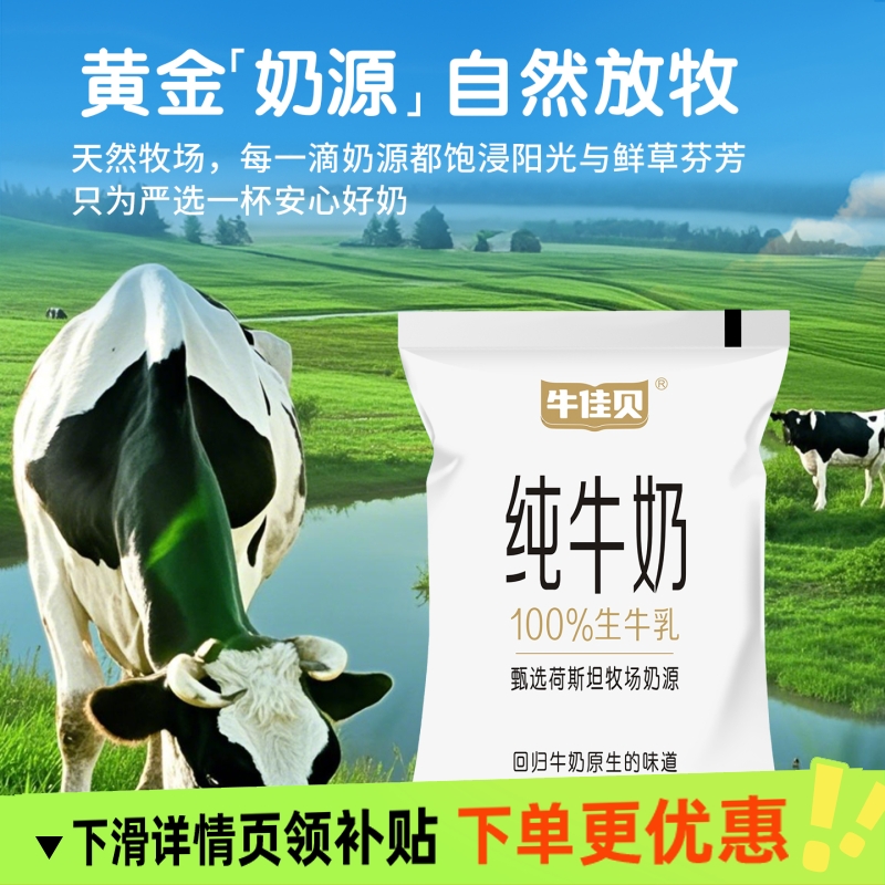 牛佳贝纯牛奶160ml*5袋学生奶