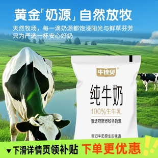 牛佳贝纯牛奶160ml 5袋100%全脂生牛乳3.2蛋白质营养早餐学生奶