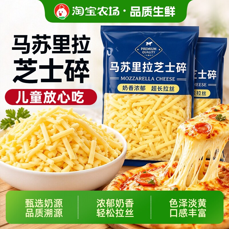 马苏里拉芝士碎拉丝家用奶酪起司披萨商用烘焙芝干酪烤箱涂抹添加