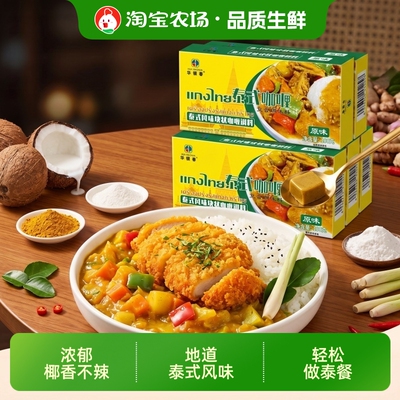 泰式咖喱饭原味地道椰香不辣儿童家用厨房调味料炒饭调料特色甄选