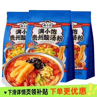 满小饱贵州酸汤粉371g/袋汤粉速食米线米粉酸辣粉红酸汤火锅粉丝