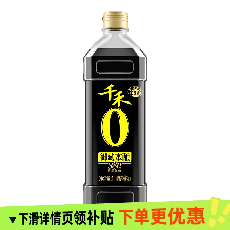 千禾零添加御藏本酿380天1L纯粮食酿造 特级生抽 凉拌炒菜调味品