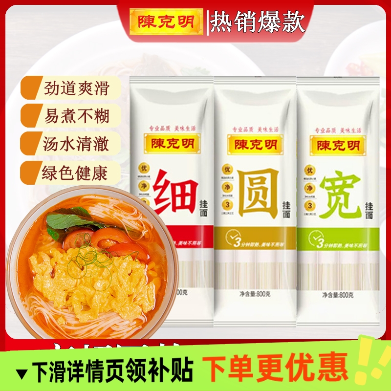 陈克明800g宽细圆组合挂面龙须爽滑面条劲道早餐拌面优质