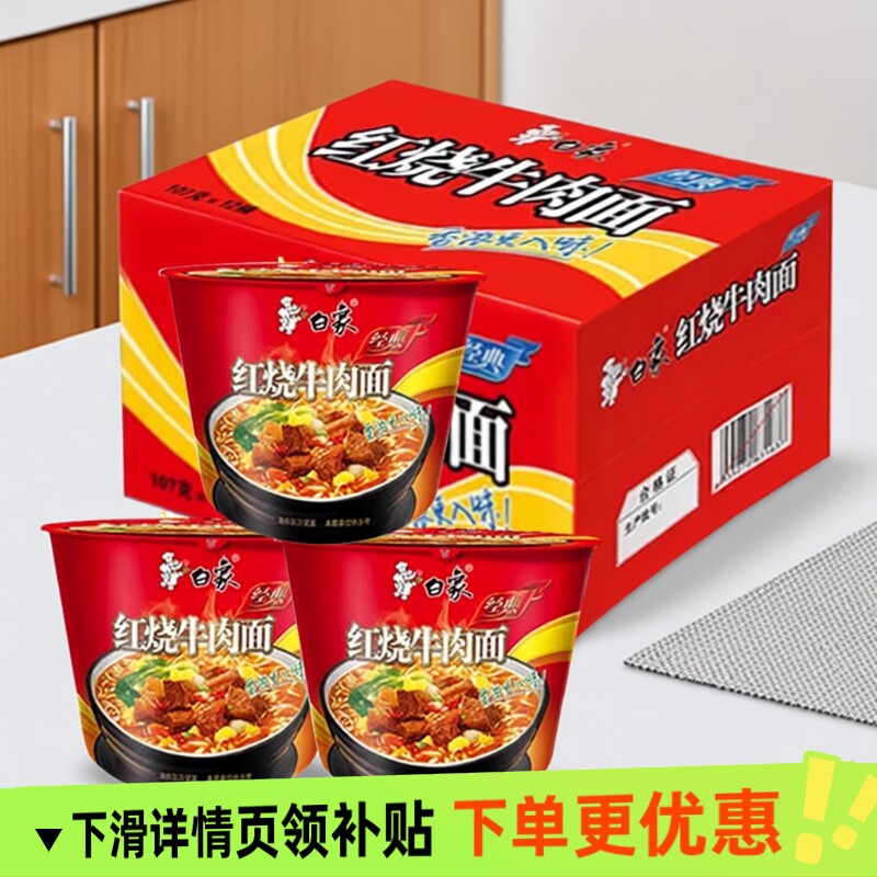 白象经典桶装面整箱12桶红烧牛肉/香辣牛肉/老坛酸菜牛肉桶面方便图片