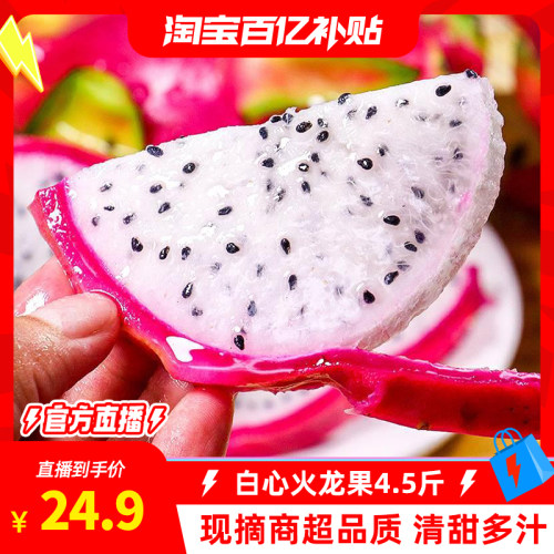 正宗新鲜超甜白心火龙果1斤起当季孕妇热带水果非红心水果多规格
