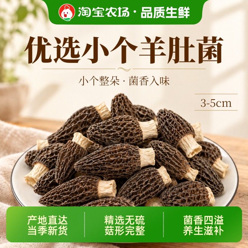 羊肚菌干货非野生宝宝菇菌菇煲汤食材养生滋补云南山珍食用搭配