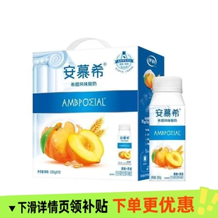 伊利安慕希黄桃燕麦酸奶200g整箱希腊风味酸牛奶礼盒装送礼常温