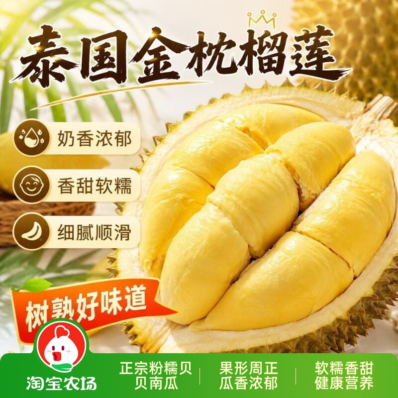金枕榴莲鲜果泰国进口新鲜带壳肉厚核房树熟冰淇淋下单现摘农场
