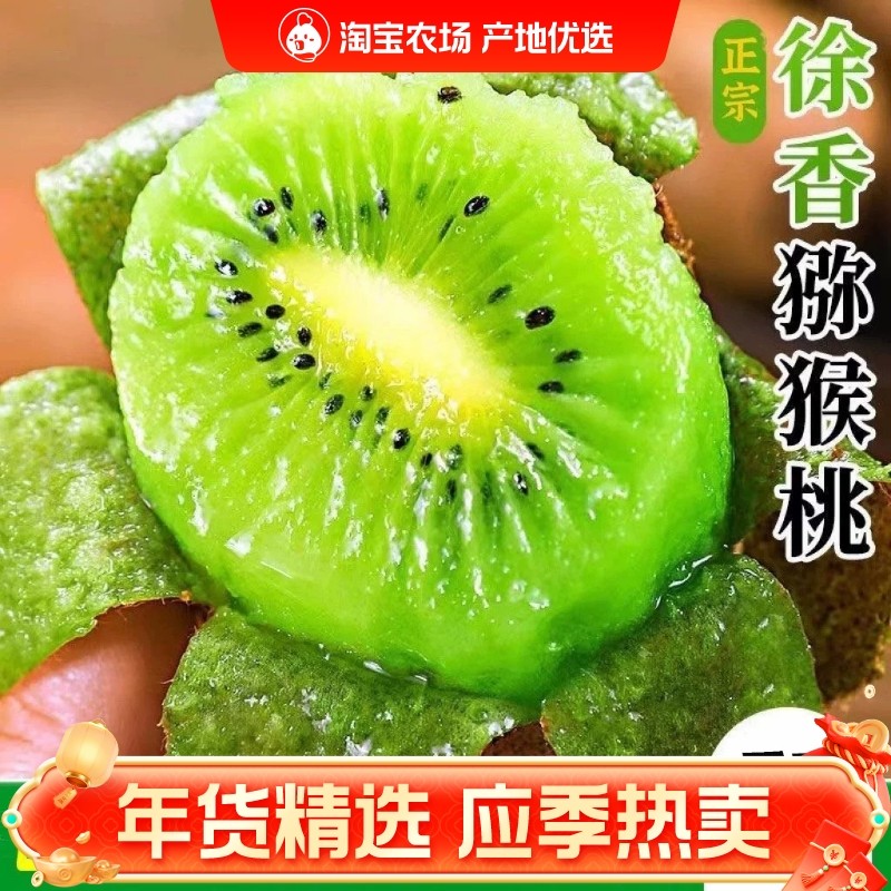 正宗徐香猕猴桃绿心猕猴桃奇异果超甜果应季儿童水果新鲜整箱大果,水产肉类/新鲜蔬果/熟食,奇异果/猕猴桃,淘宝优惠券,粉丝福利购,淘宝优惠卷