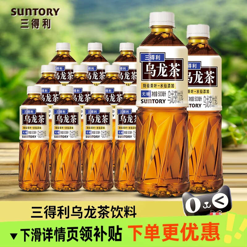 三得利无糖乌龙饮料0糖0脂0卡图片