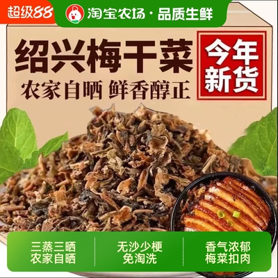 绍兴梅干菜特色农家正宗干货浙江特产梅菜干扣肉梅菜1斤装无沙