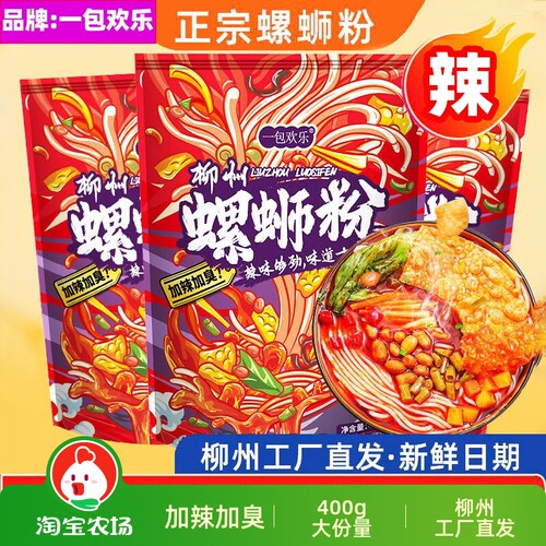 【加辣】柳州螺蛳粉400g