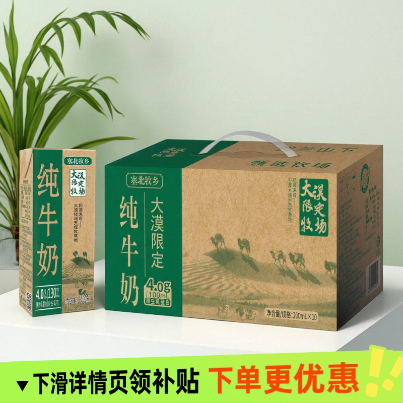 宁夏塞北牧乡4.0蛋白纯牛奶大漠绿洲送礼200mlx10盒