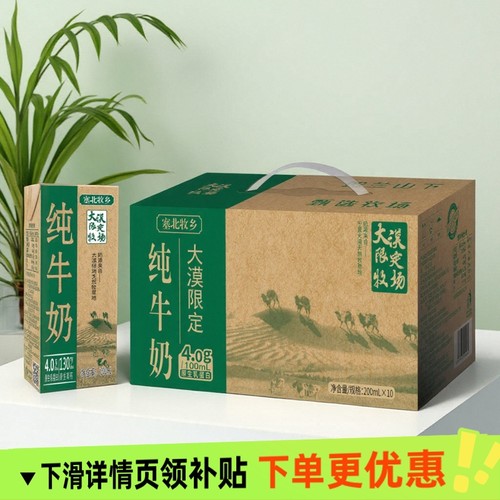 宁夏塞北牧乡4.0蛋白纯牛奶大漠绿洲送礼200mlx10盒