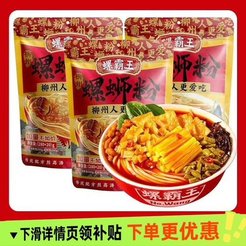 螺霸王柳州原味螺蛳粉广西正宗速食浓汤螺蛳粉280g+20g超值装