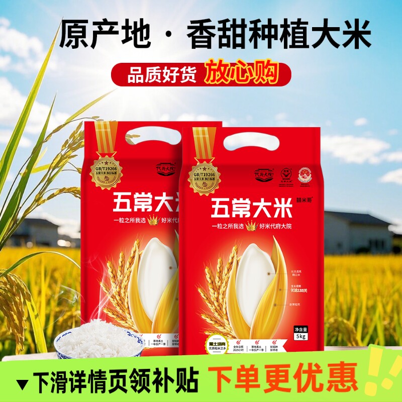 五常大米20斤东北黑龙江寒地黑土稻香米长粒粳米现磨新米5kg×2袋