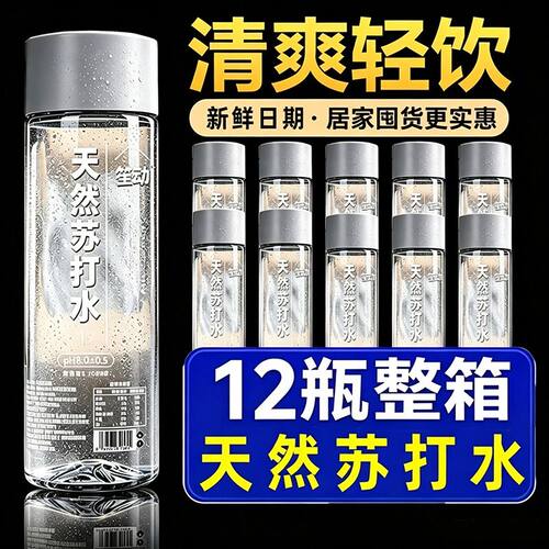 天然苏打水弱碱性高端商务12瓶装