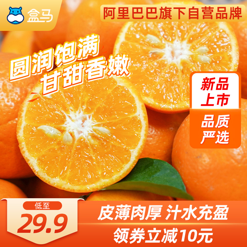 盒马广西沃柑新鲜当季水果正宗特产柑橘蜜橘桔子包邮10