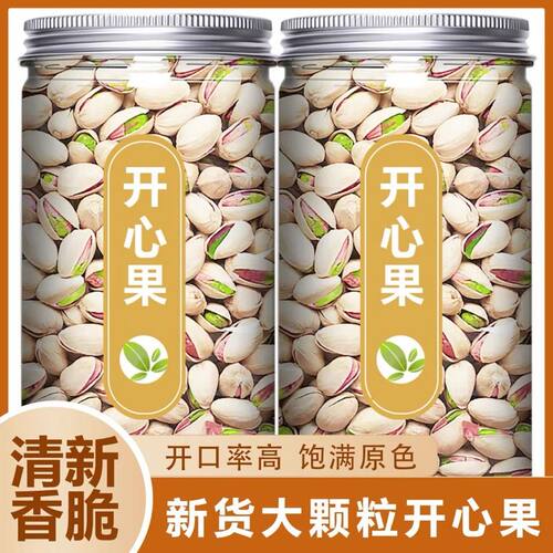 开心果新货大颗粒坚果零食批发罐装袋装果仁烘焙散装健康水果每日