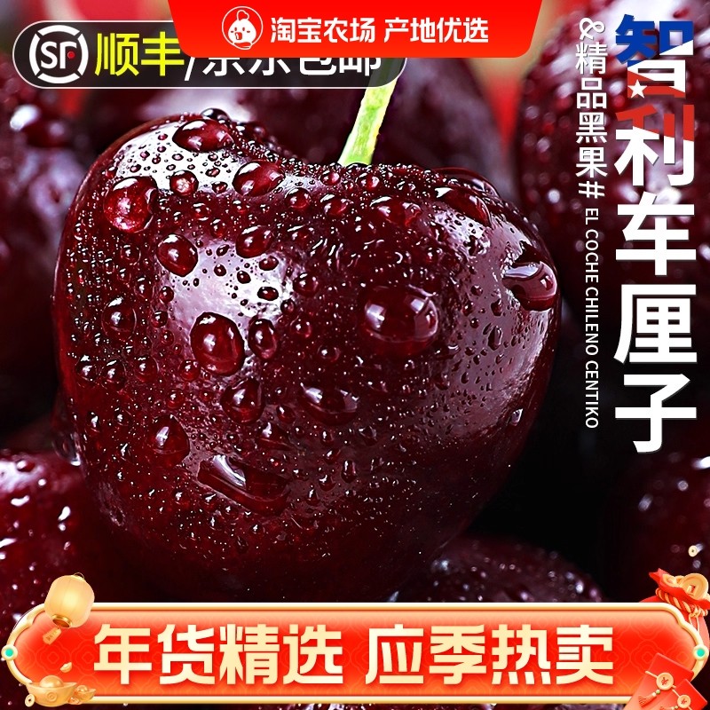 智利进口车厘子新鲜水果礼盒5斤应当季大樱桃3J4J5J整箱包邮现货,水产肉类/新鲜蔬果/熟食,车厘子/樱桃,淘宝优惠券,粉丝福利购,淘宝优惠卷