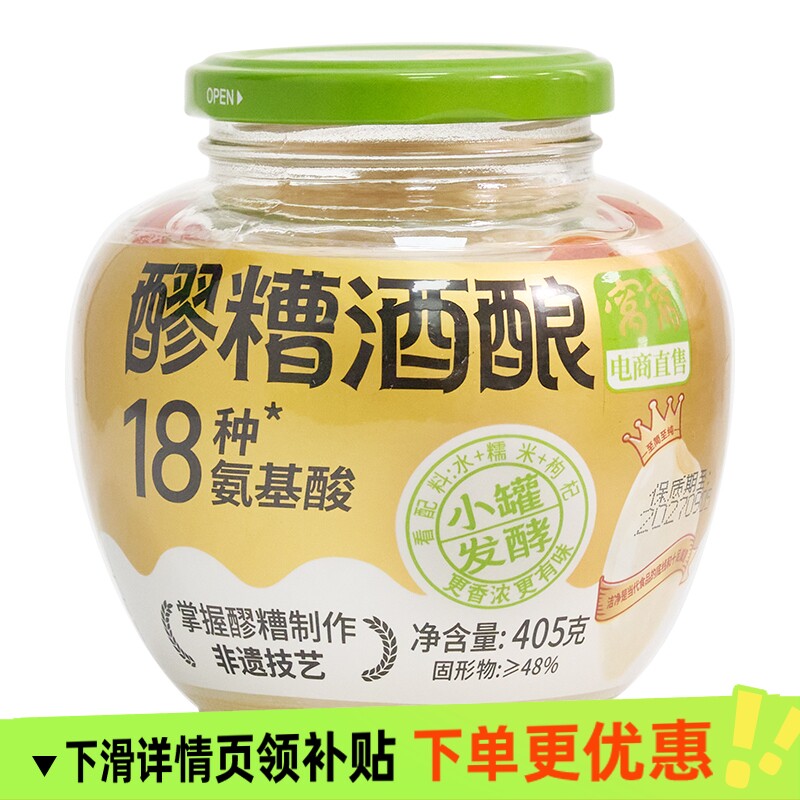 窝窝正宗原味米酒醪糟甜米酒405g暖心传统月子美味佳品酒酿小瓶