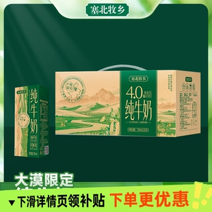 宁夏塞北牧乡4.0蛋白纯牛奶大漠绿洲送礼200mlx10盒