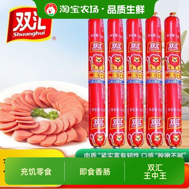 双汇王中王火腿肠35克即食泡面肠散装香肠休闲肉肠烧鸡肉蛋白质图片