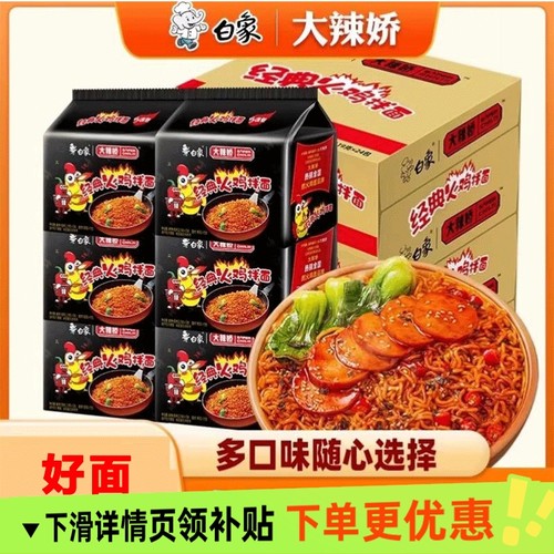 30袋白象火鸡面袋装大辣娇韩式奶油火鸡咸蛋黄拌面方便面泡面整箱